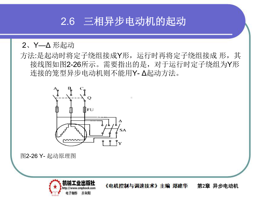 电机控制与调速技术2-6课件.pptx_第3页