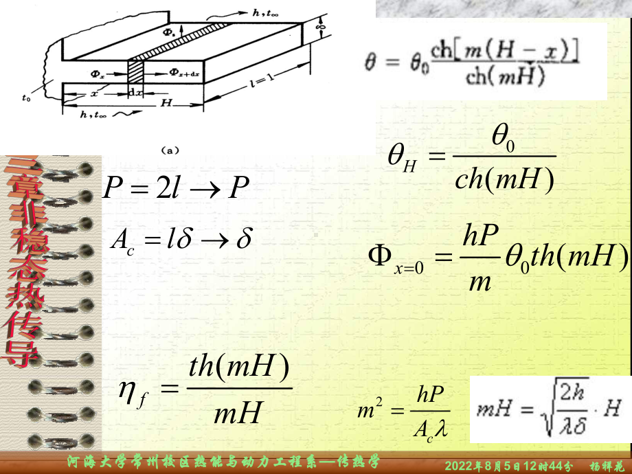 第三章 非稳态热传导课件.ppt_第2页