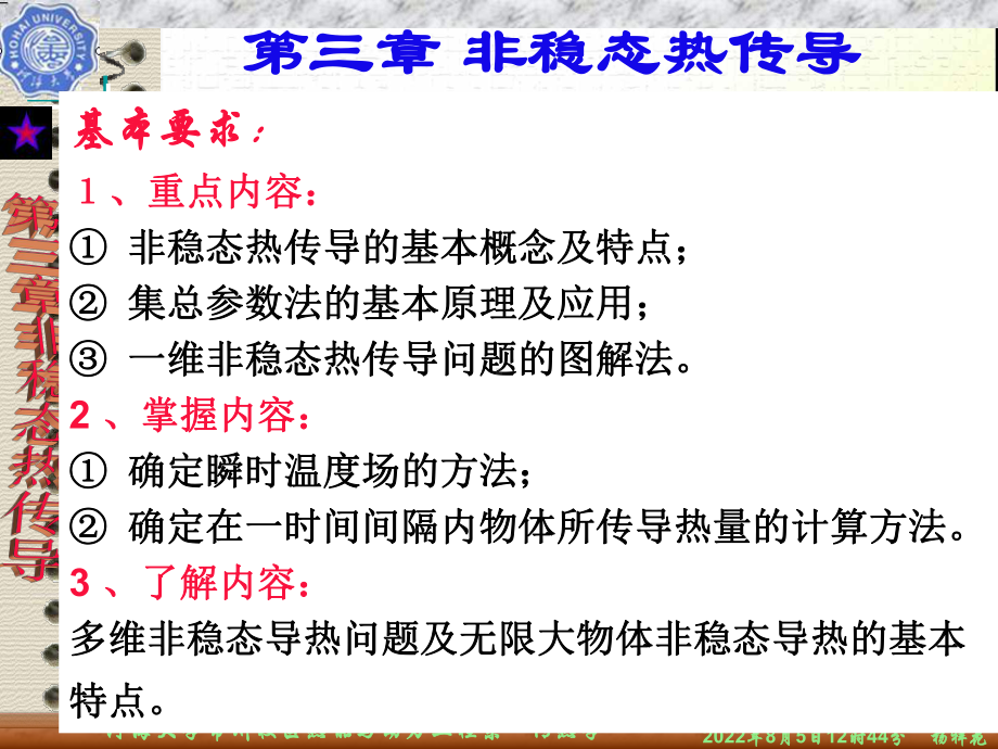 第三章 非稳态热传导课件.ppt_第3页