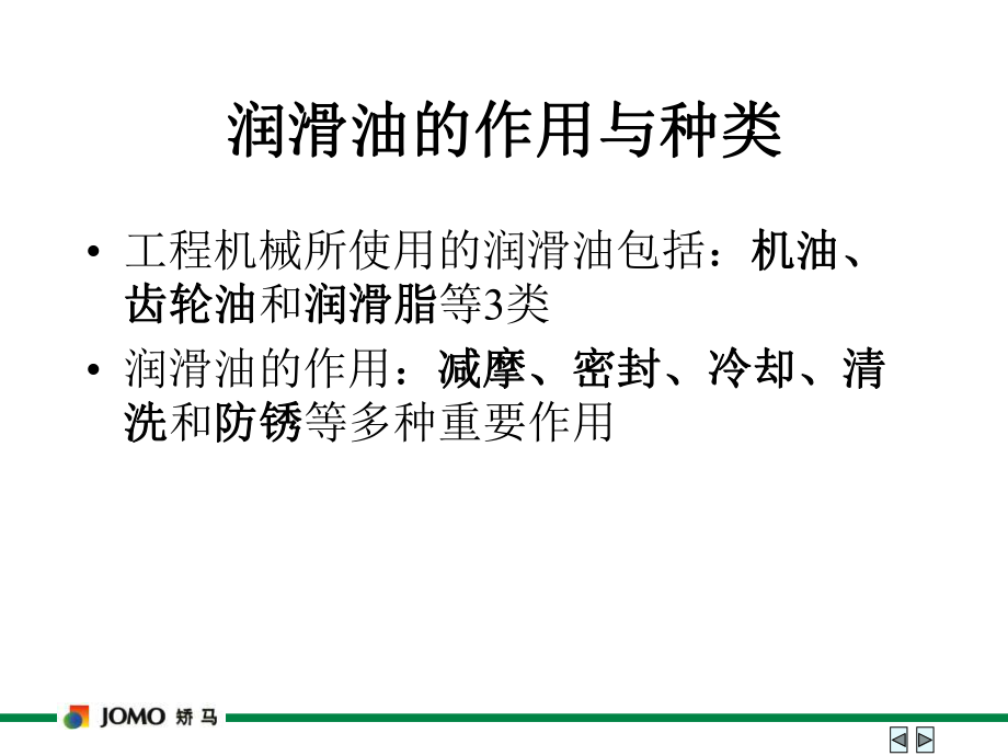 润滑油研修教程课件.ppt_第2页