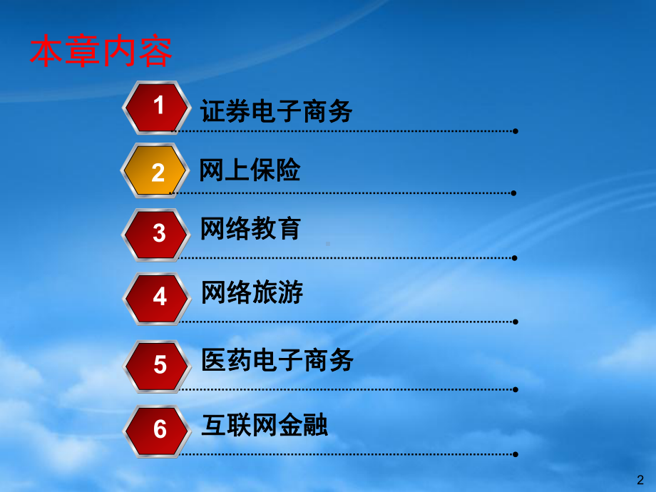 电子商务理论与实务第十章课件.ppt_第2页