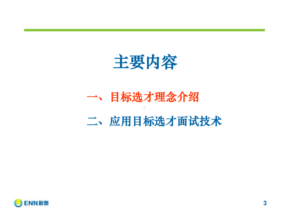 目标选才课程简介课件.ppt_第3页