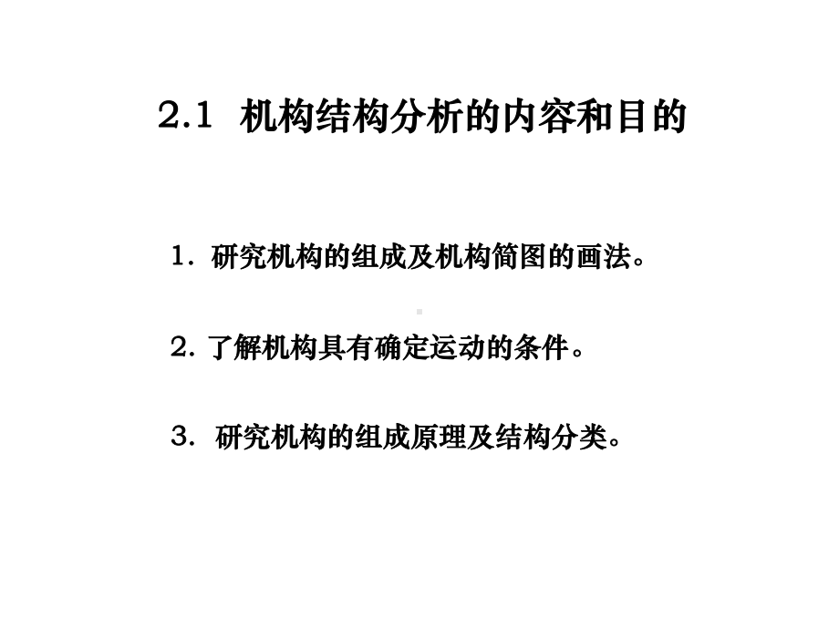 第2章机构的结构分析课件.ppt_第3页