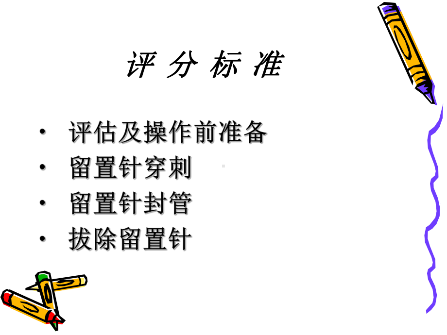 留置针穿刺及护理课件.ppt_第3页