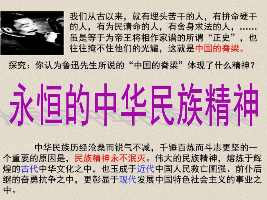 永恒的中华民族精神ppt课件.ppt_第3页