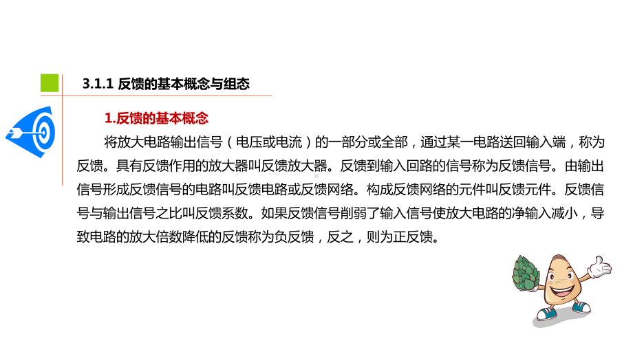 电子技术基础第3章-负反馈放大器及集成运算放大器课件.pptx_第3页