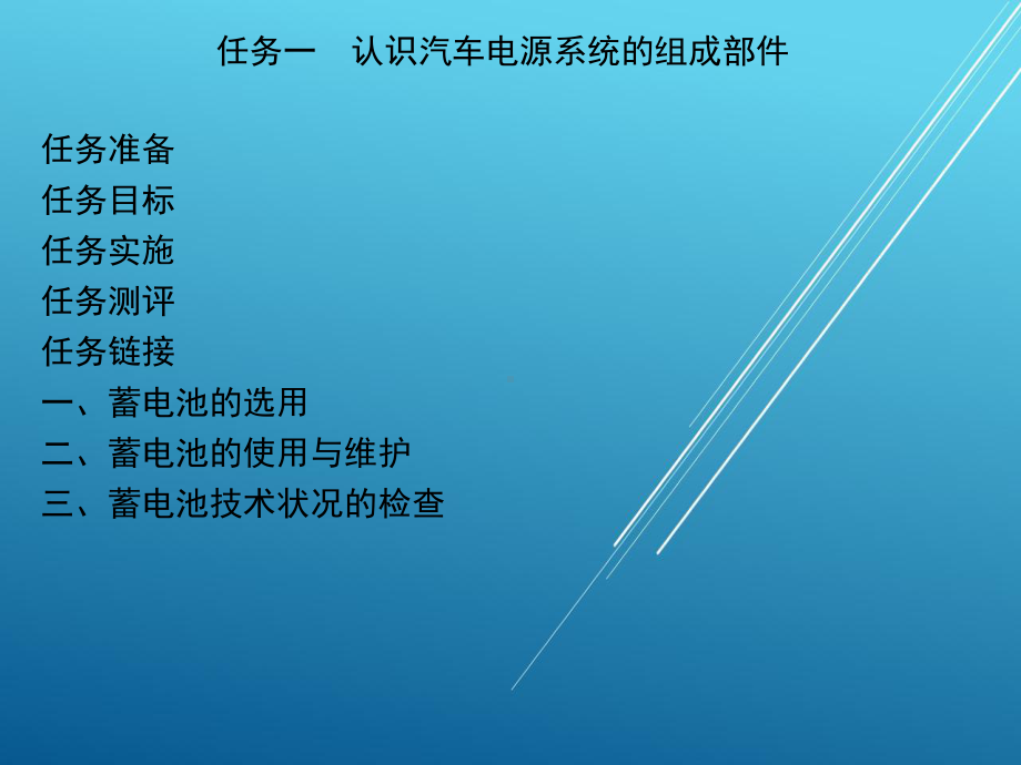 汽车电气项目一课件.ppt_第3页