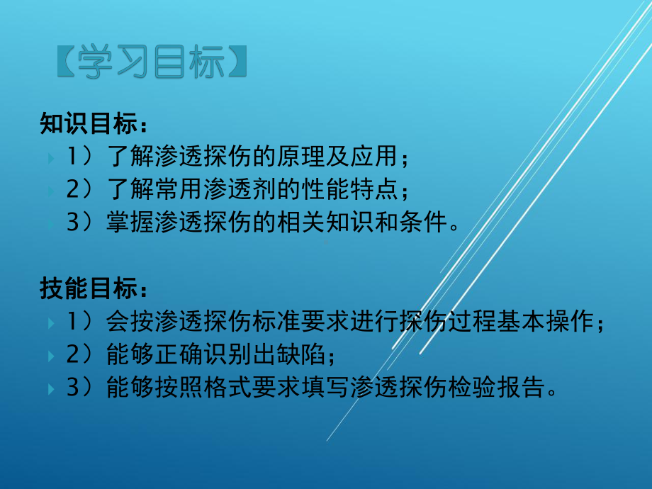 焊接检验任务6-焊缝渗透探伤课件.ppt_第2页