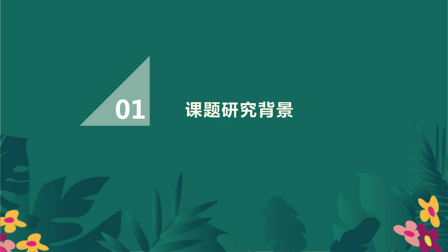 简约创意教学课件答辩模板.pptx_第3页