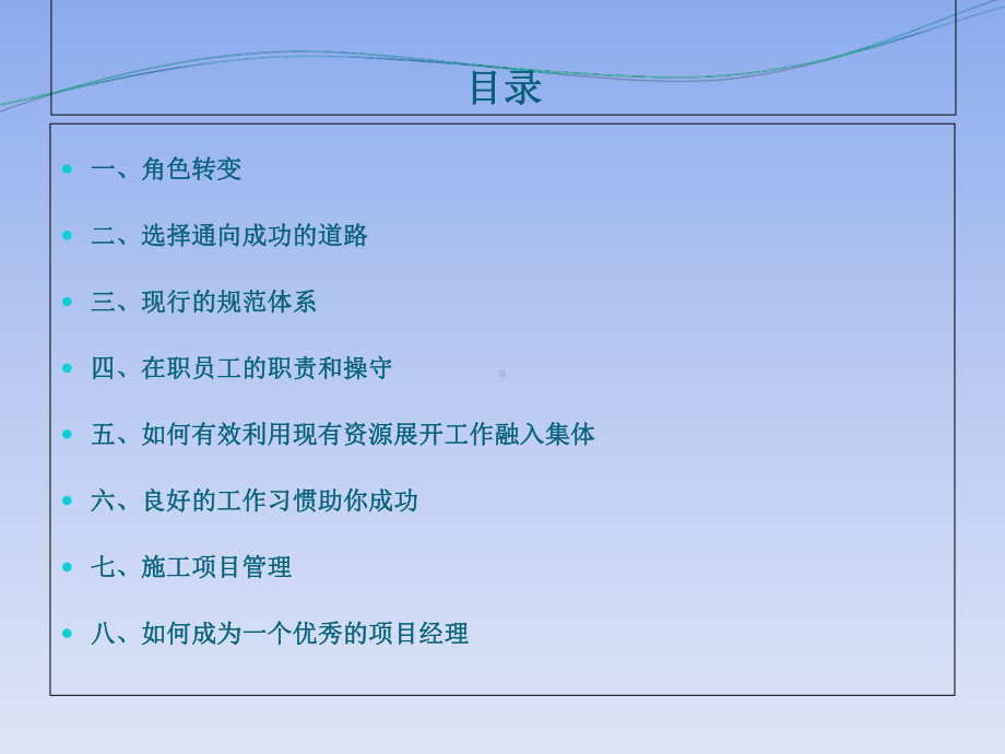 某工程有限公司新员工入职培训教材(PPT-49张)课件.ppt_第2页