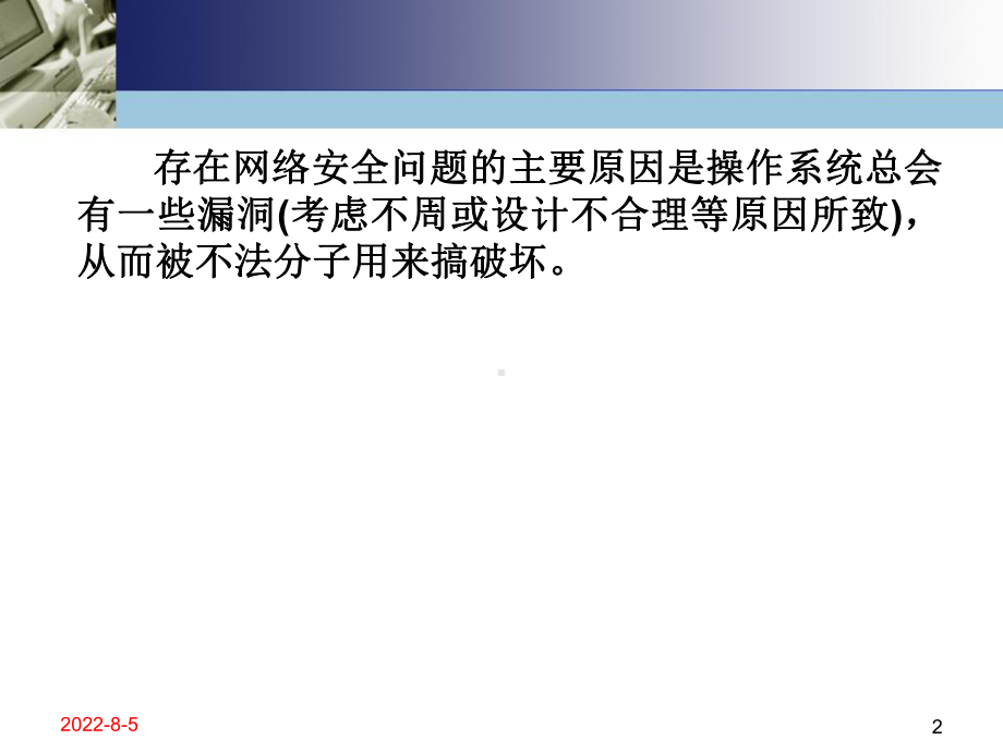 第11章网络安全课件.ppt_第2页