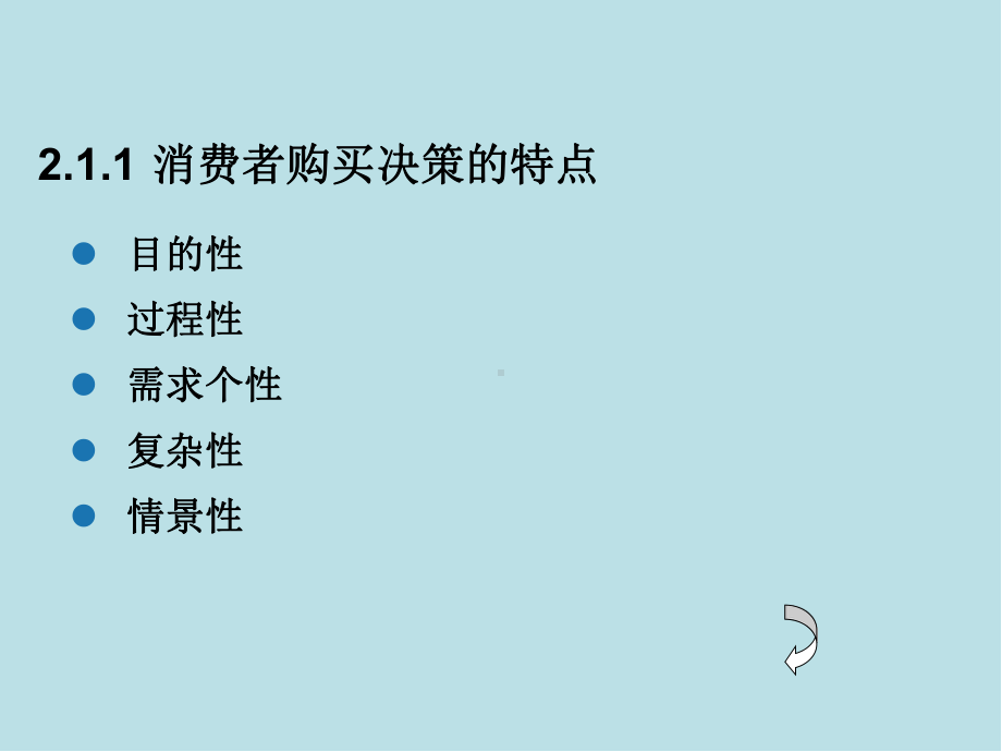 消费者行为学第2章-消费者购买决策过程I课件.ppt_第3页