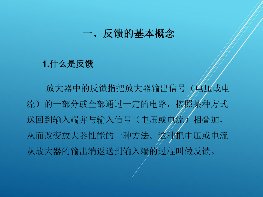 模拟电子第四章11～—12学时课件.ppt_第3页