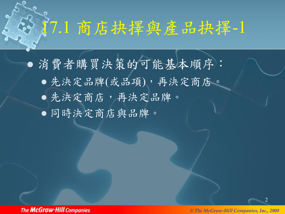 消费者行为和行销策略课件.ppt_第2页