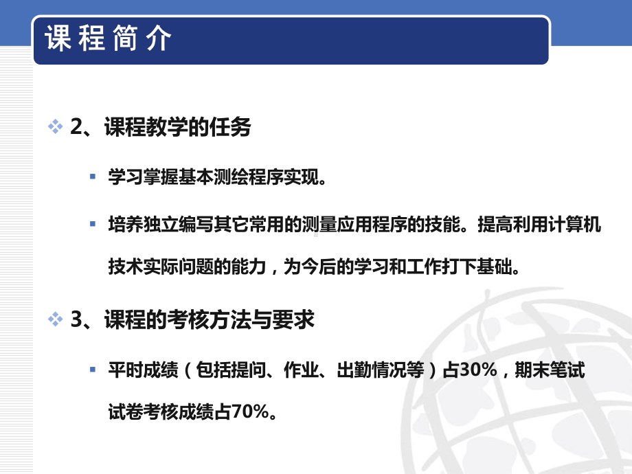 测绘程序设计.ppt_第3页