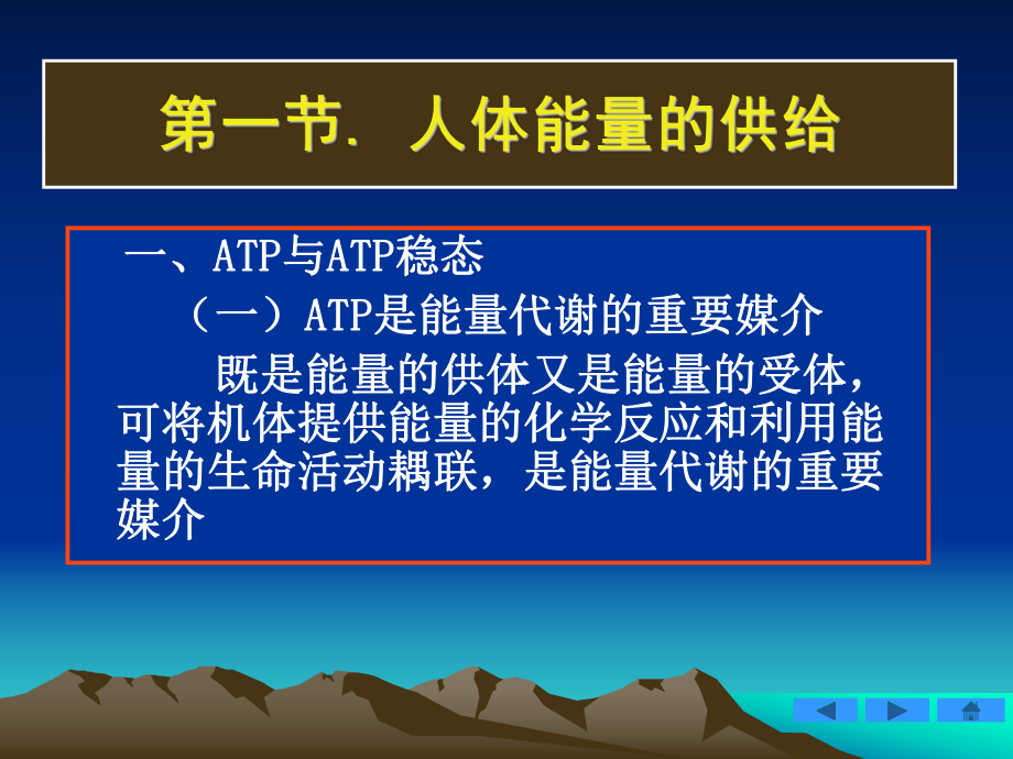 第二章能量代谢课件.ppt_第3页