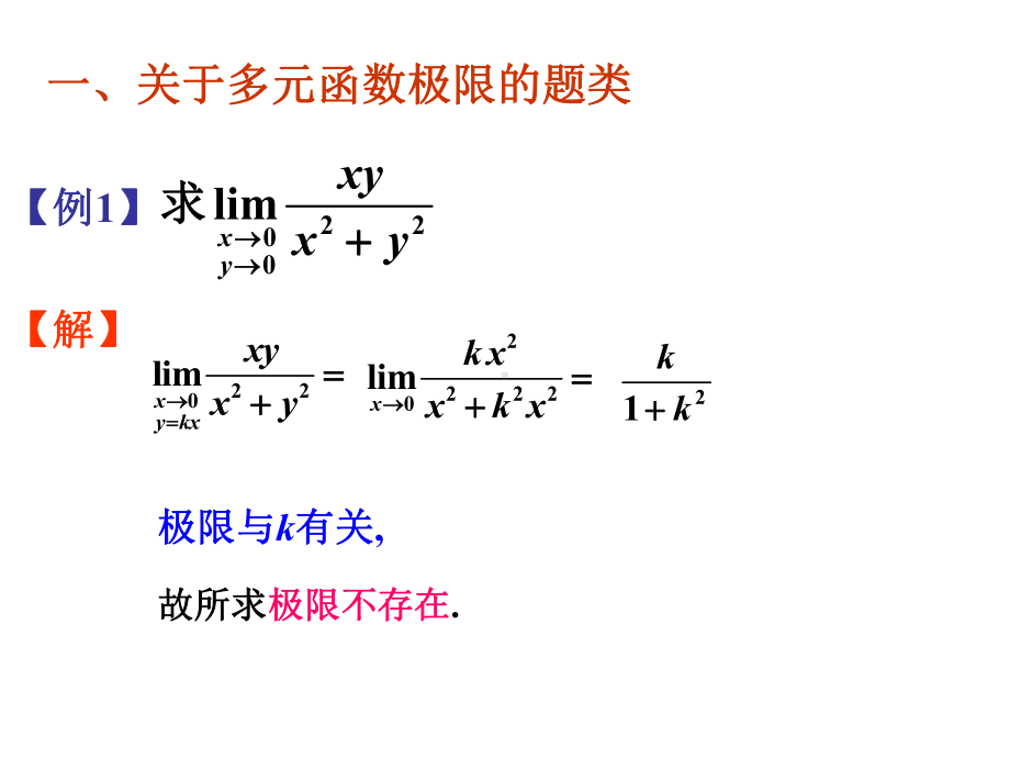 第8章多元函数微分学-习题课课件.ppt_第2页