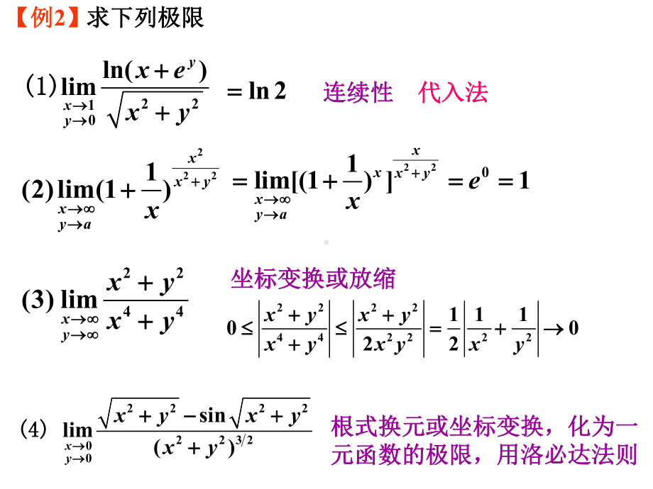 第8章多元函数微分学-习题课课件.ppt_第3页