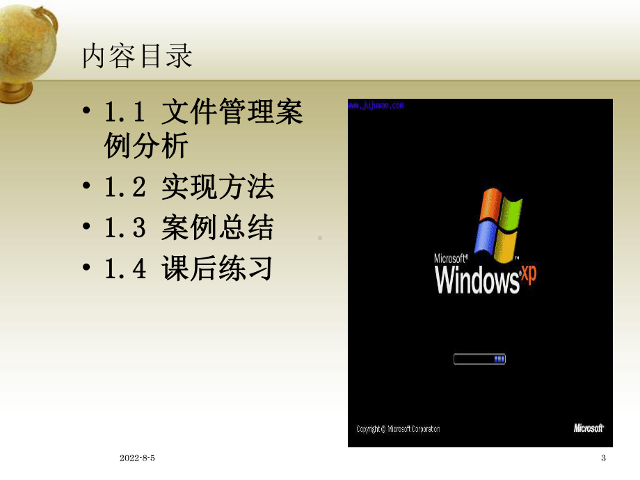 第一章--Windows-XP基本操作-文件管理课件.ppt_第3页