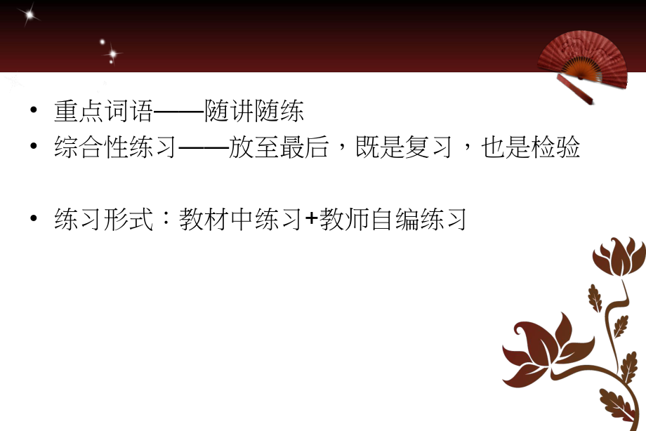 第四节词语的练习-优质课件.ppt_第3页