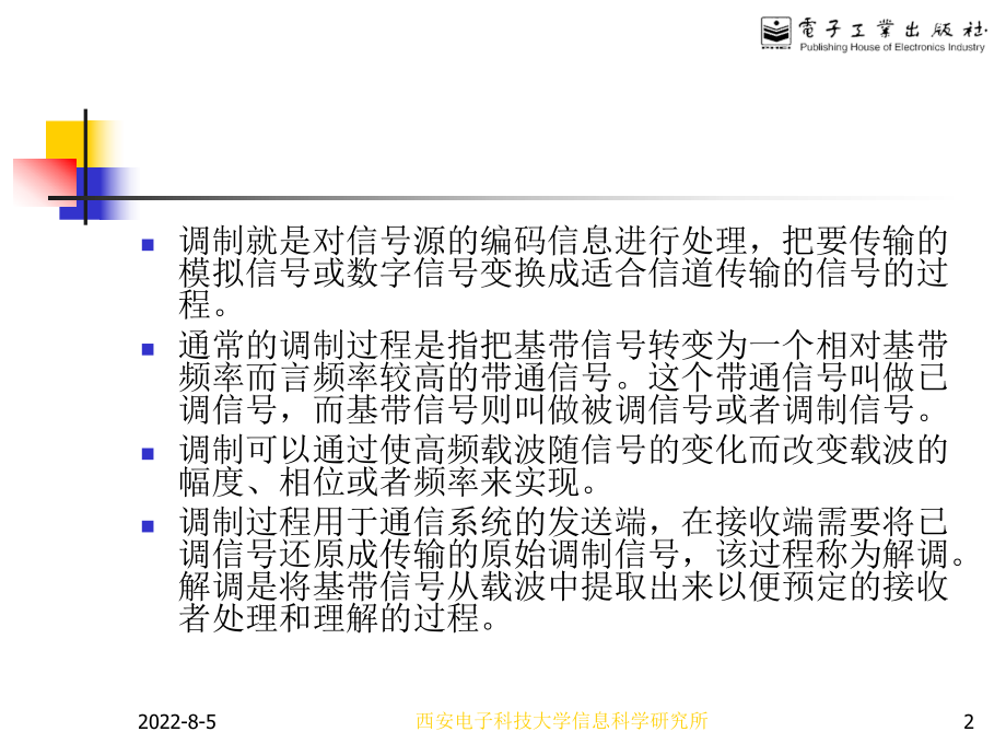 第3章-调制技术课件.ppt_第2页