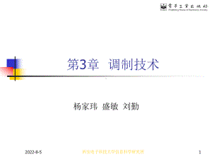 第3章-调制技术课件.ppt