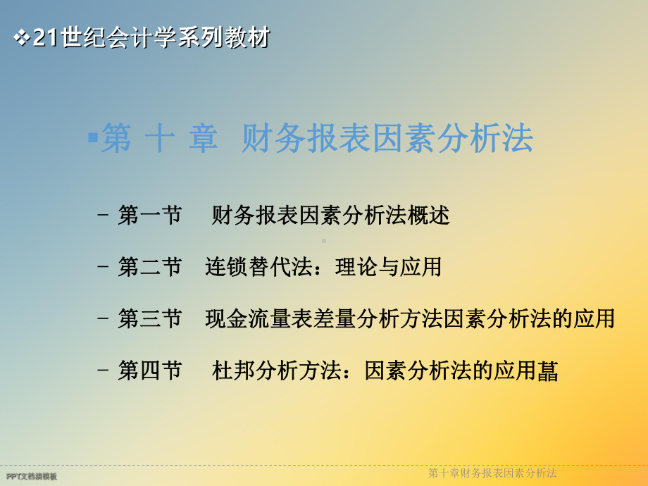 第十章财务报表因素分析法课件.ppt_第2页