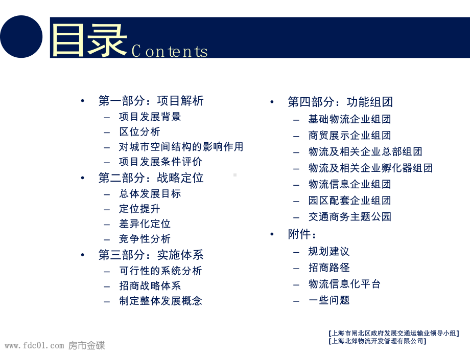 物流园区项目开发思路-84P课件.ppt_第3页