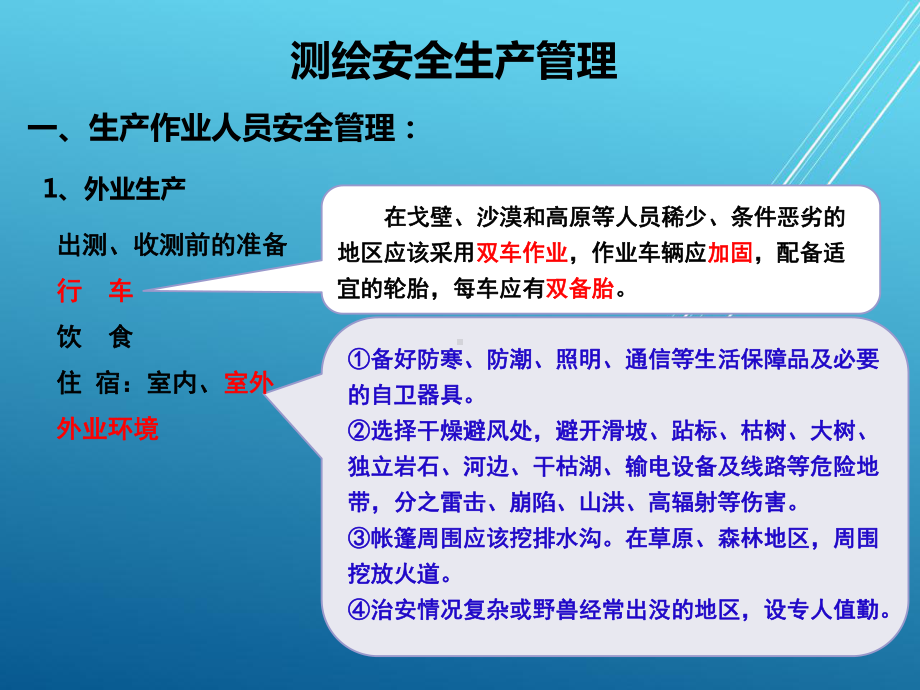 测绘法规学习情境5-测绘安全生产管理课件.ppt_第3页