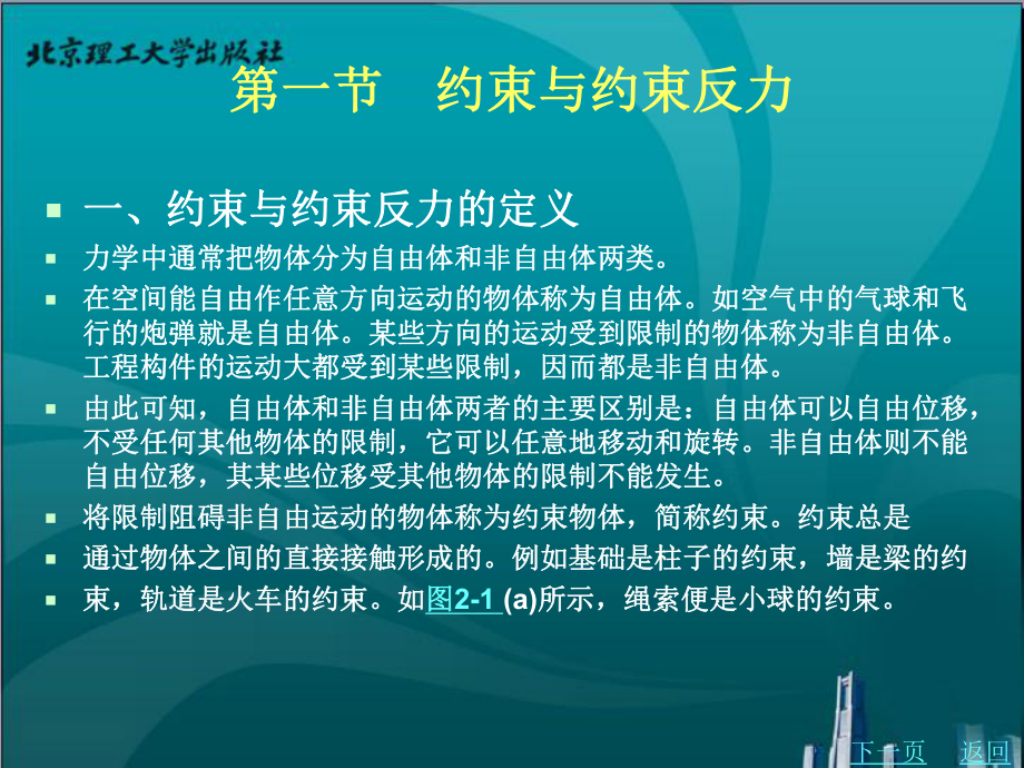 第二章-物体受力分析与结构计算简图课件.ppt_第3页