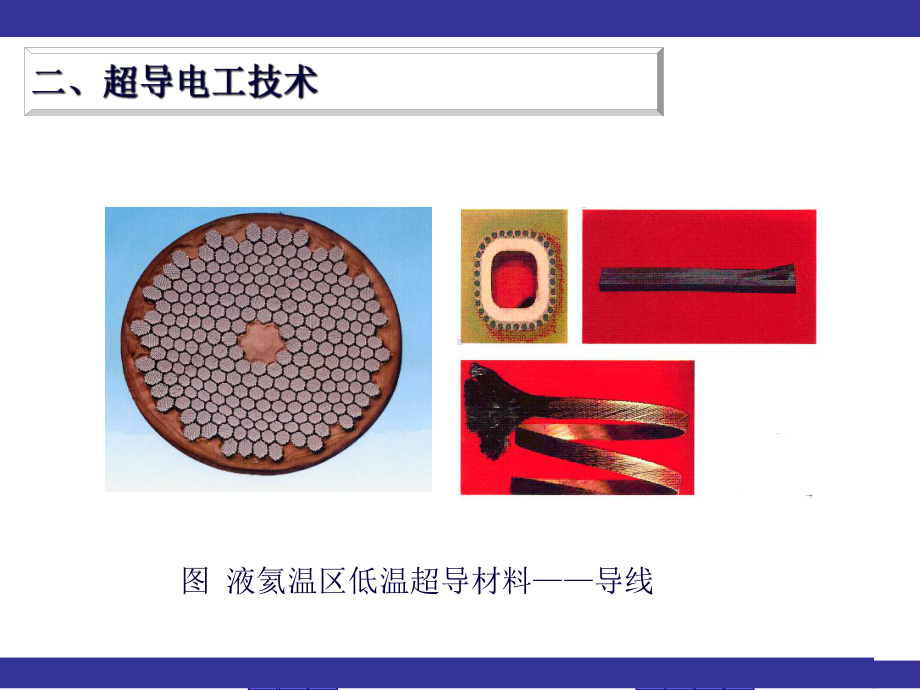 电气工程概论第六章电工新工艺(建工)课件.ppt_第3页