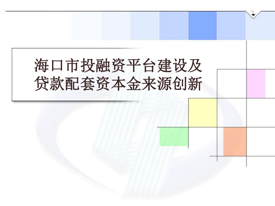 海南海口金融案例分析课件.ppt_第2页