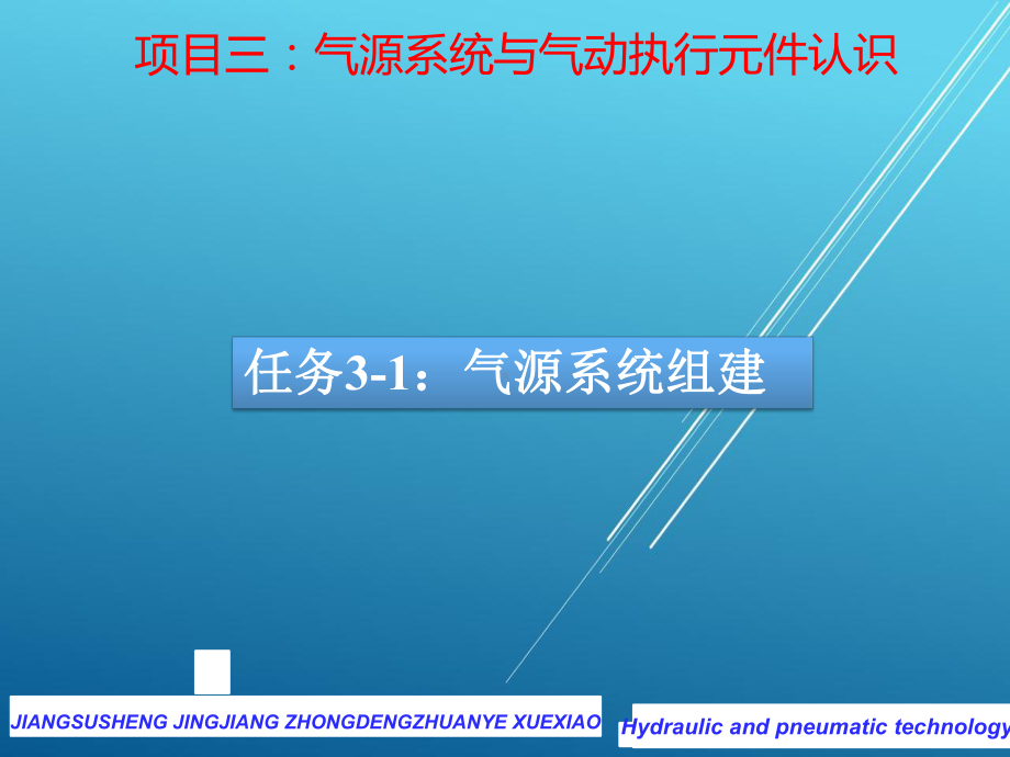 气动与液压任务3-1气源装置组建课件.pptx_第2页