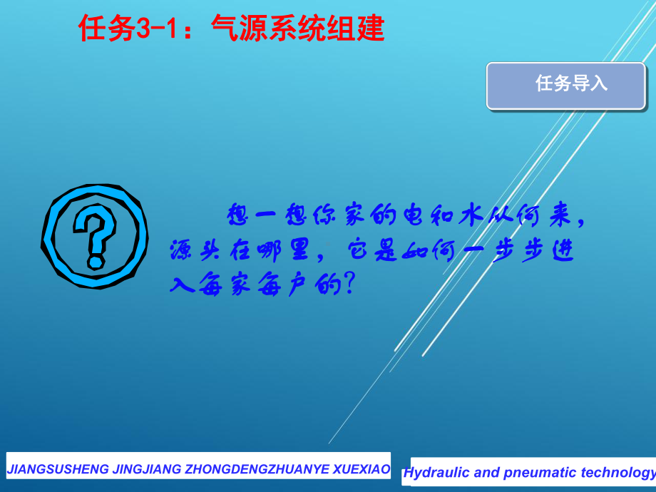 气动与液压任务3-1气源装置组建课件.pptx_第3页