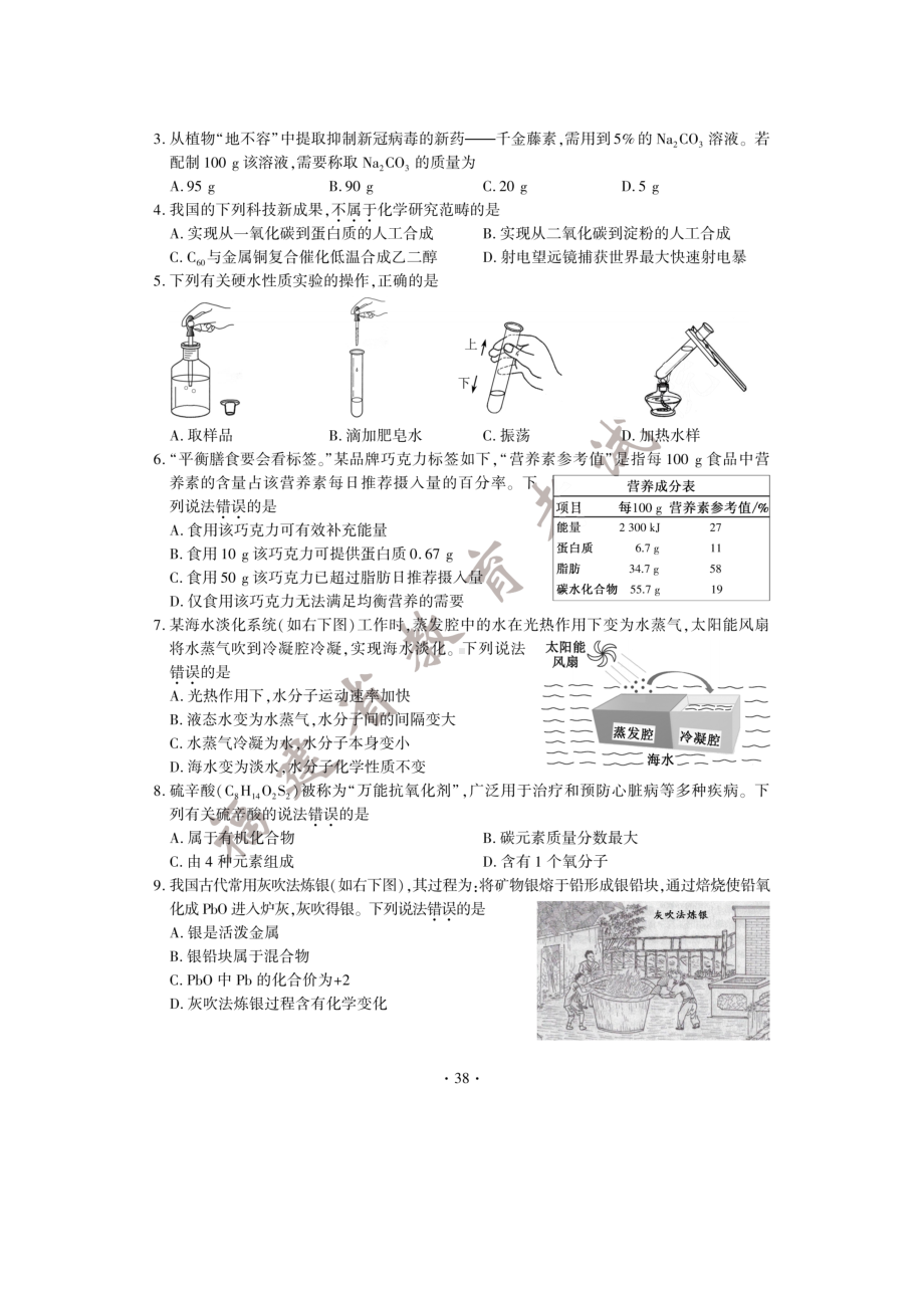 2022年福建中考化学真题及参考答案.doc_第2页