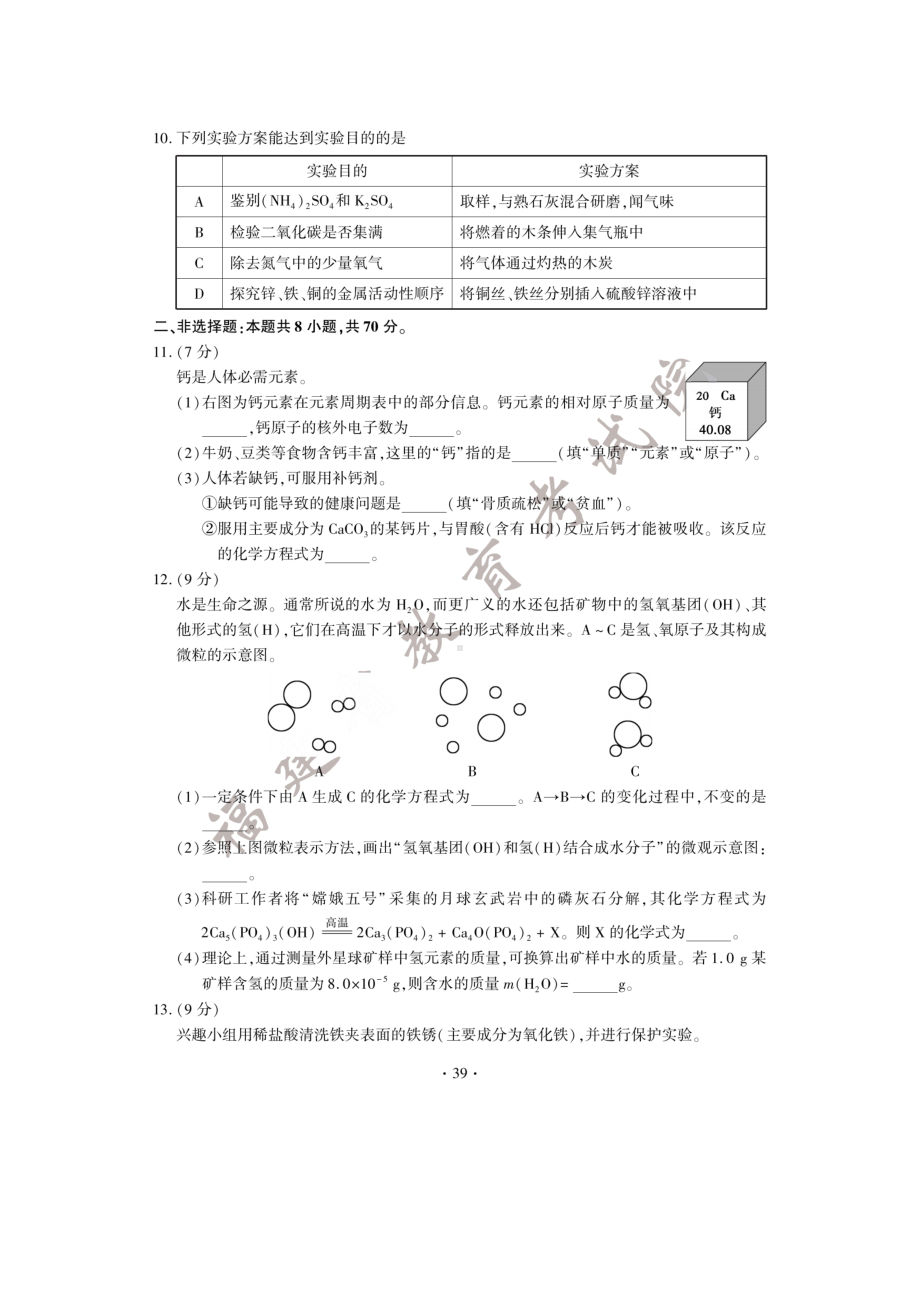 2022年福建中考化学真题及参考答案.doc_第3页