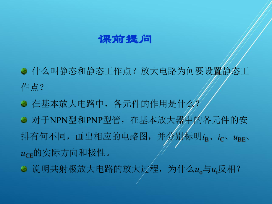 模拟电子第四章3～4学时课件.ppt_第1页