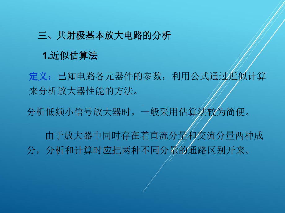 模拟电子第四章3～4学时课件.ppt_第3页