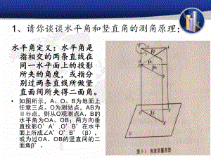 测量水平角原理课件.ppt