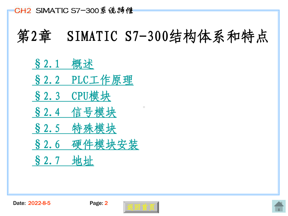 第2章S7-300结构体系和特点课件.ppt_第2页