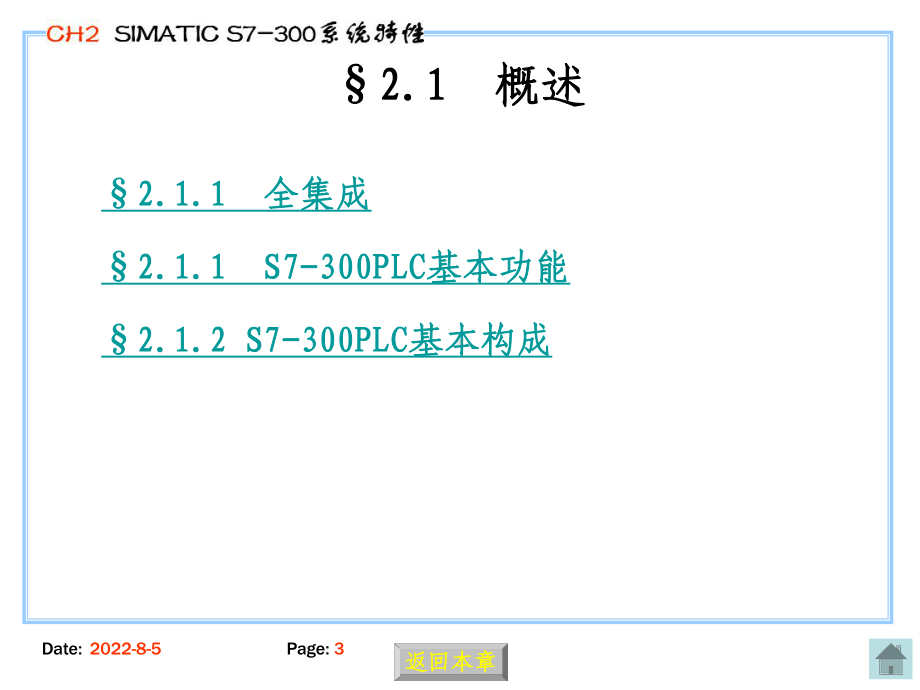 第2章S7-300结构体系和特点课件.ppt_第3页