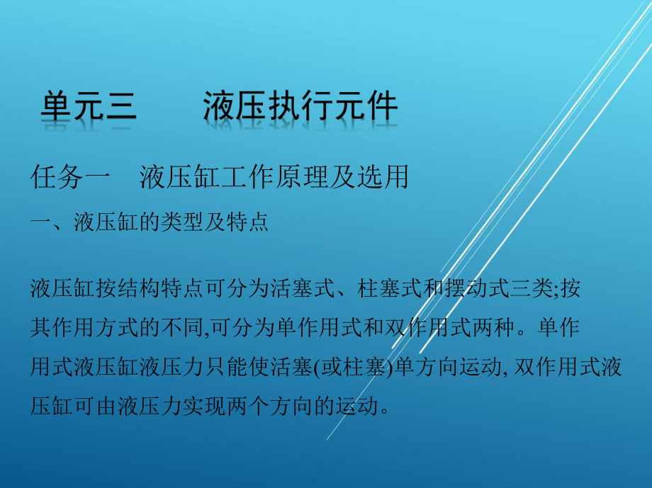 液压与气压传动项目二单元三课件.pptx_第2页