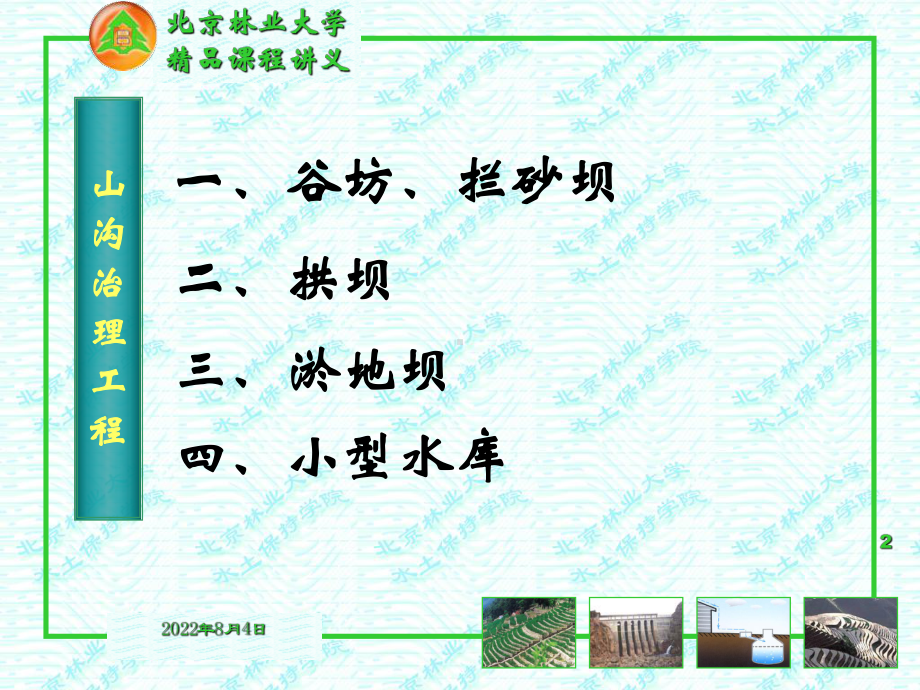 沟道治理工程水土保持课件.ppt_第2页