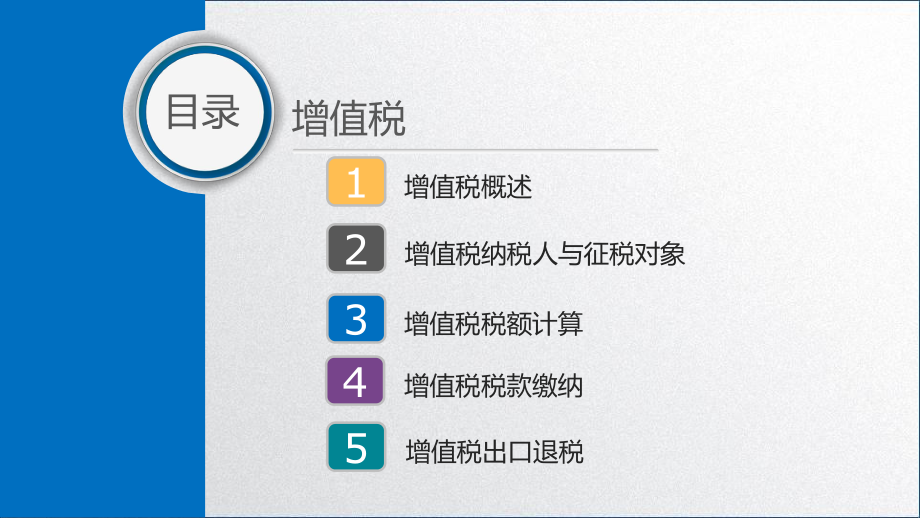 第三节-增值税税额计算-税额计算-销售额确定课件.pptx_第2页