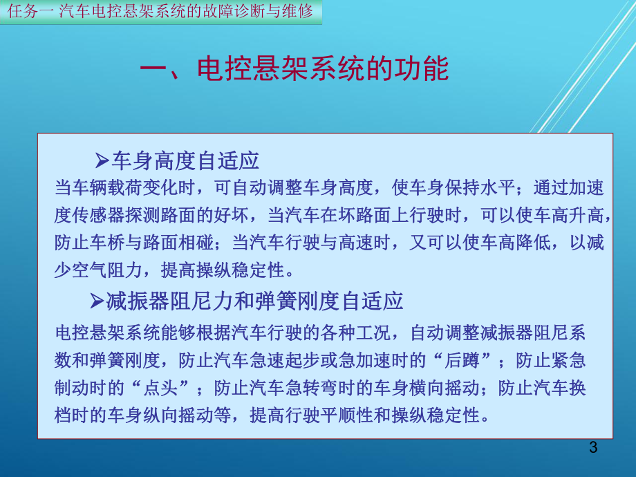 汽车电子控制技术项目五-汽车行驶舒适性控制系统课件.ppt_第3页