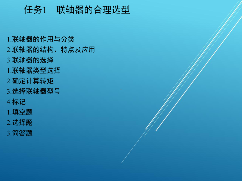 机械基础单元11-课件12.ppt_第2页