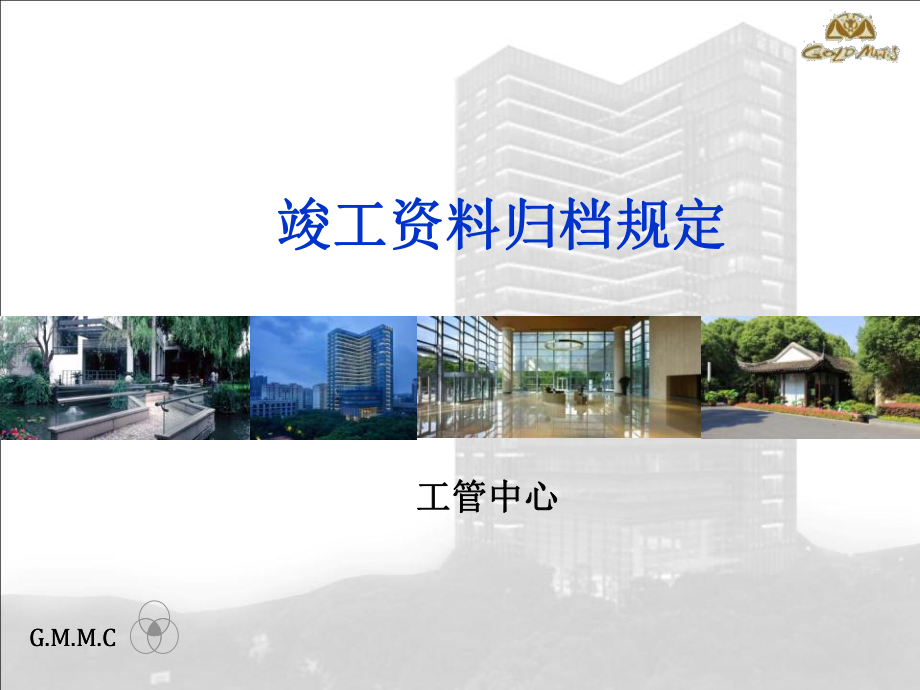 竣工归档要求课件.ppt_第1页