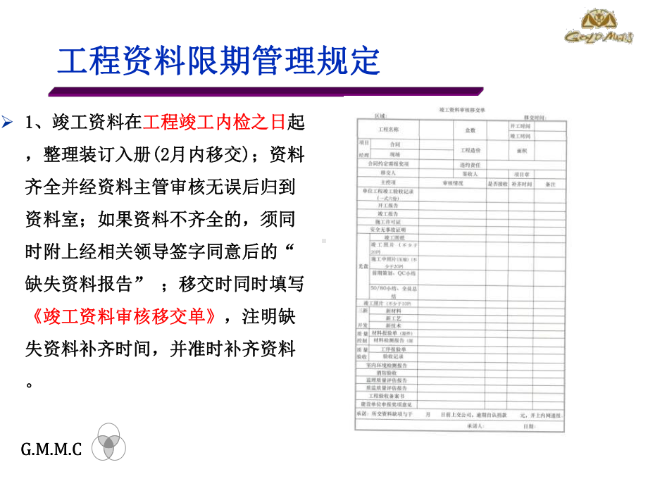 竣工归档要求课件.ppt_第3页