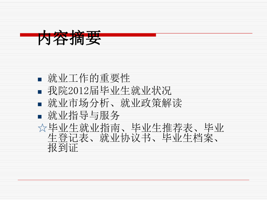 毕业班班主任就业培训课件.pptx_第2页