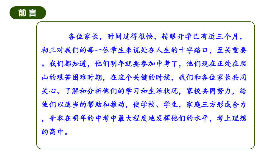 冲刺中考主题班会ppt课件（共41张ppt）2020-2021学年九年级下学期.pptx_第3页